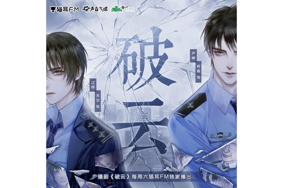 逆風(廣播劇《破雲》官方主題曲) 逆風(廣播劇《破雲》官方主題曲)