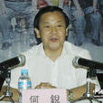 何銳(陝西省人民政府台灣事務辦公室巡視員) 何銳(陝西省人民政府台灣事務辦公室巡視員)