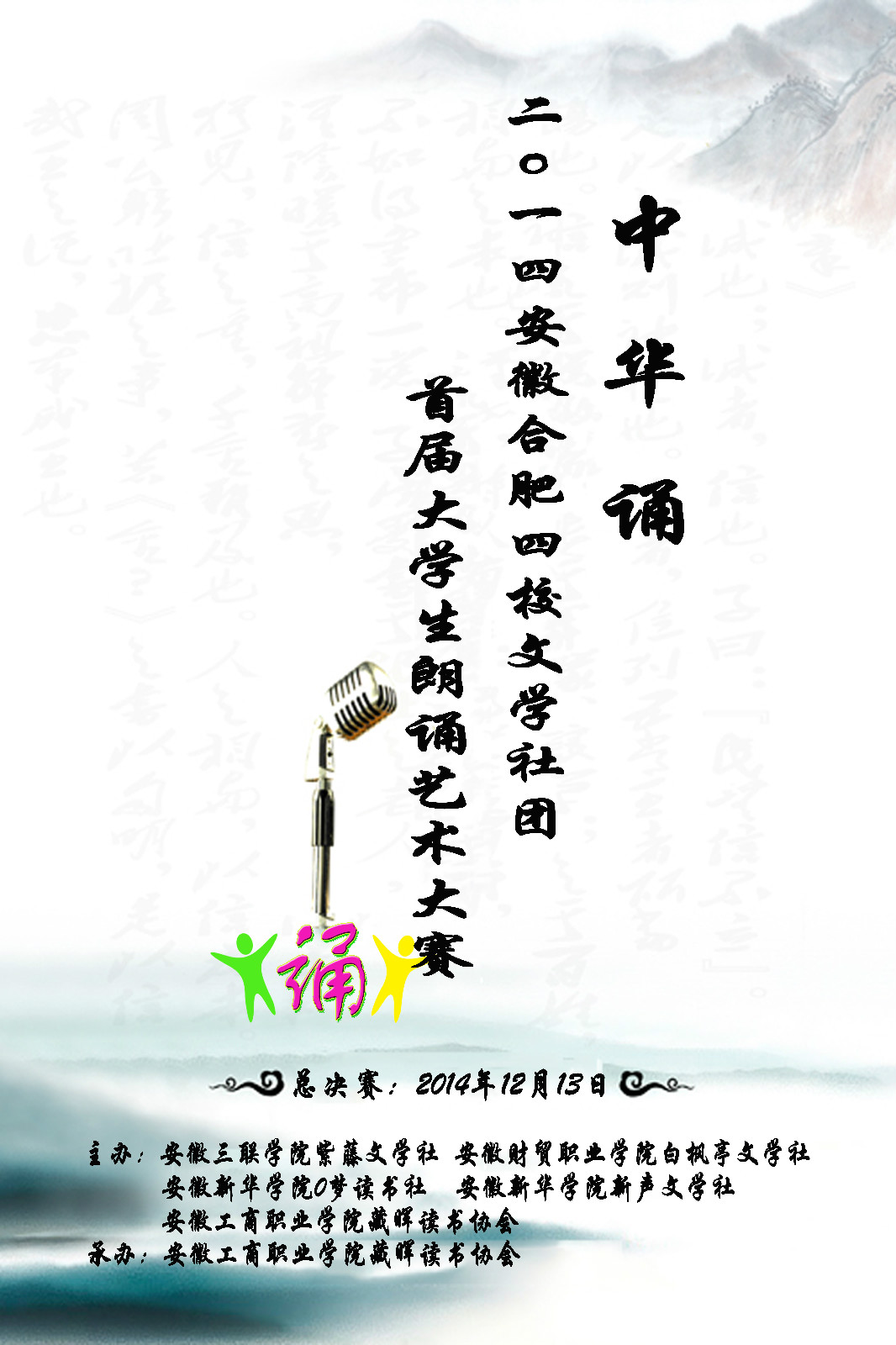藏暉讀書協會