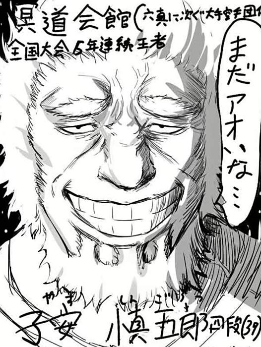 子安慎五郎 子安慎五郎