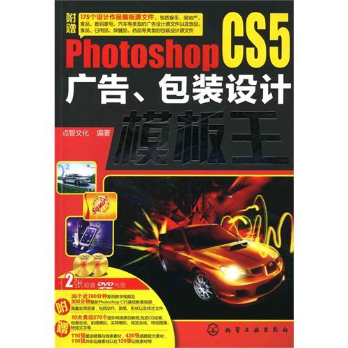PhotoshopCS5廣告、包裝設計模板王