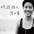 張心柔 張心柔