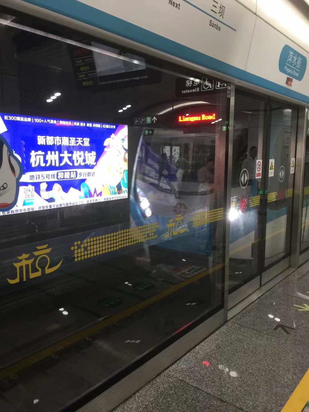 列車進入萍水街站