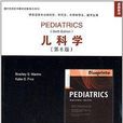國外經典醫學教材改編·影印系列：兒科學