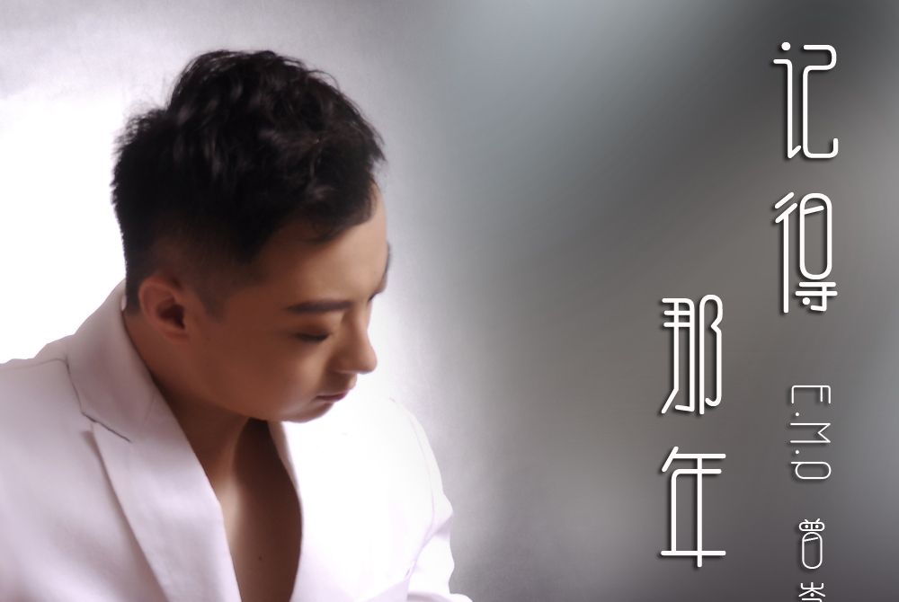 記得那年 記得那年