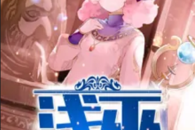 淺巫 淺巫
