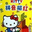 HELLO KITTY拼音描紅 HELLO KITTY拼音描紅