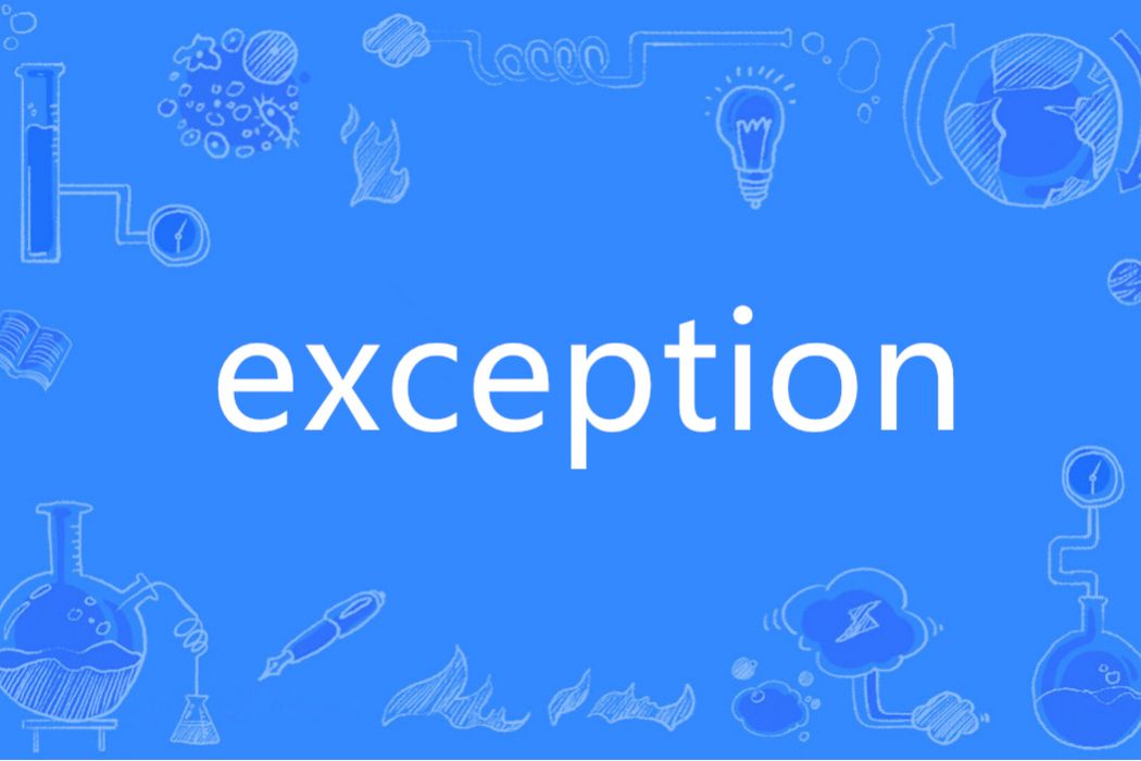 Exception(英語單詞) Exception(英語單詞)