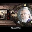 清微(電視劇《仙劍奇俠傳三》中人物) 清微(電視劇《仙劍奇俠傳三》中人物)