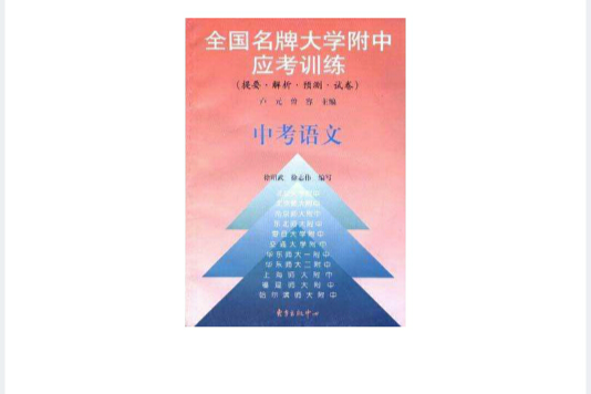 中考語文 中考語文