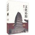 文化沁陽 文化沁陽