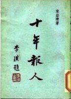 宋益清 宋益清
