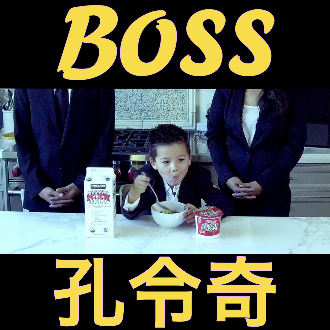 BOSS(孔令奇演唱歌曲)