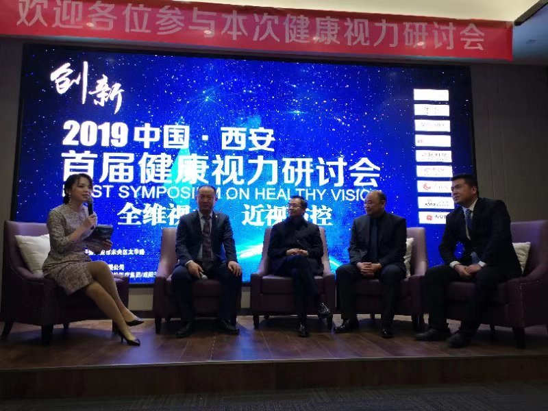 2019中國西安健康視力研討會