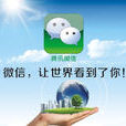 微信廣告 微信廣告