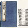 梅村詞 梅村詞