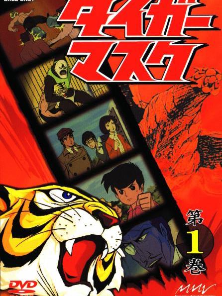 虎面人(1969年東映動畫改編的同名電視動畫) 虎面人(1969年東映動畫改編的同名電視動畫)