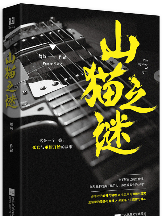 山貓之謎 山貓之謎
