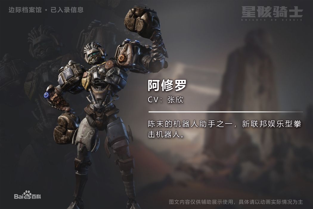 阿修羅(動畫《星骸騎士》中的角色) 阿修羅(動畫《星骸騎士》中的角色)