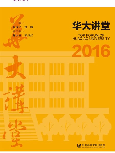 華大講堂(2016) 華大講堂(2016)