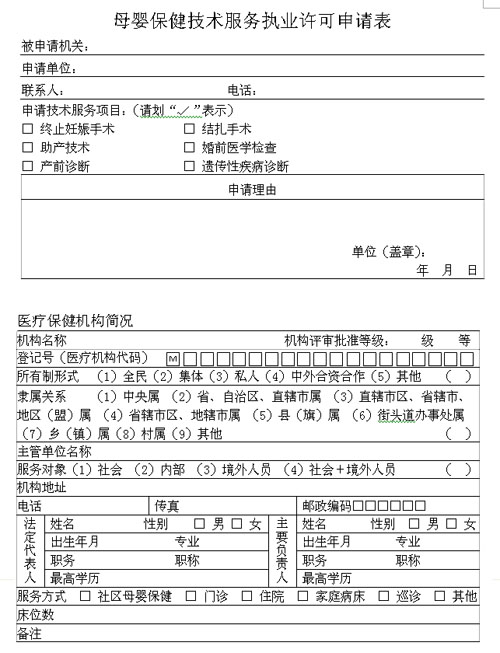 廣東省母嬰保健管理條例