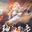 神血武帝 神血武帝
