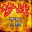 夢戰TD 夢戰TD