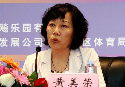 黃美榮(國家體育總局青少司副巡視員) 黃美榮(國家體育總局青少司副巡視員)