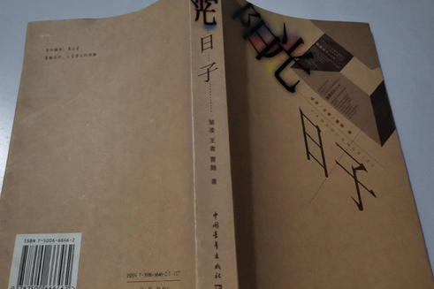 陽光日子 陽光日子