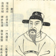 張九皋(張九章(唐張九齡弟、嶺南經略節度使)) 張九皋(張九章(唐張九齡弟、嶺南經略節度使))