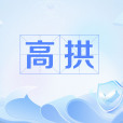 高拱(漢語辭彙) 高拱(漢語辭彙)