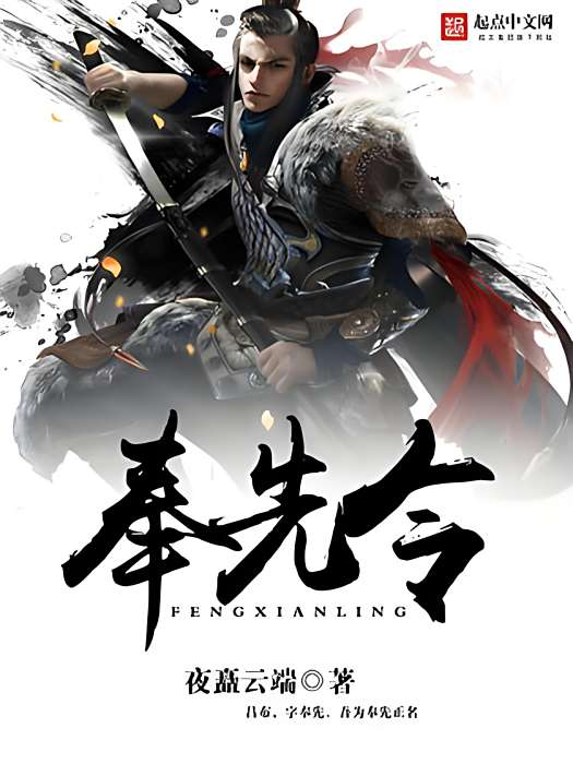 奉先令 奉先令