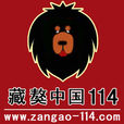藏獒中國114網(藏獒114) 藏獒中國114網(藏獒114)