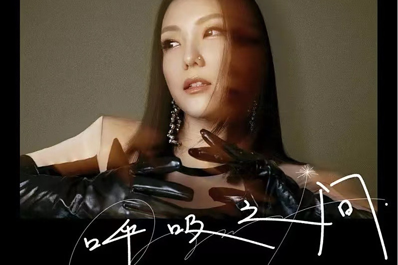 呼吸之間(衛蘭演唱的粵語歌曲)