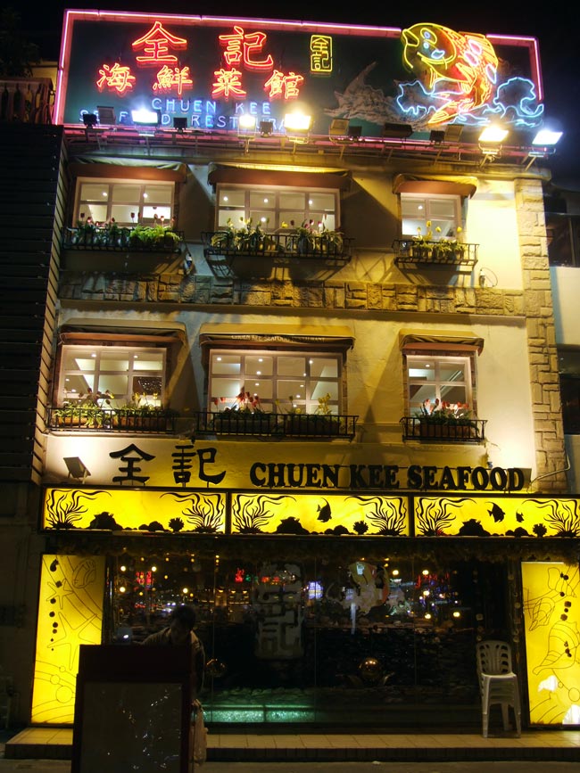 西貢海鮮街