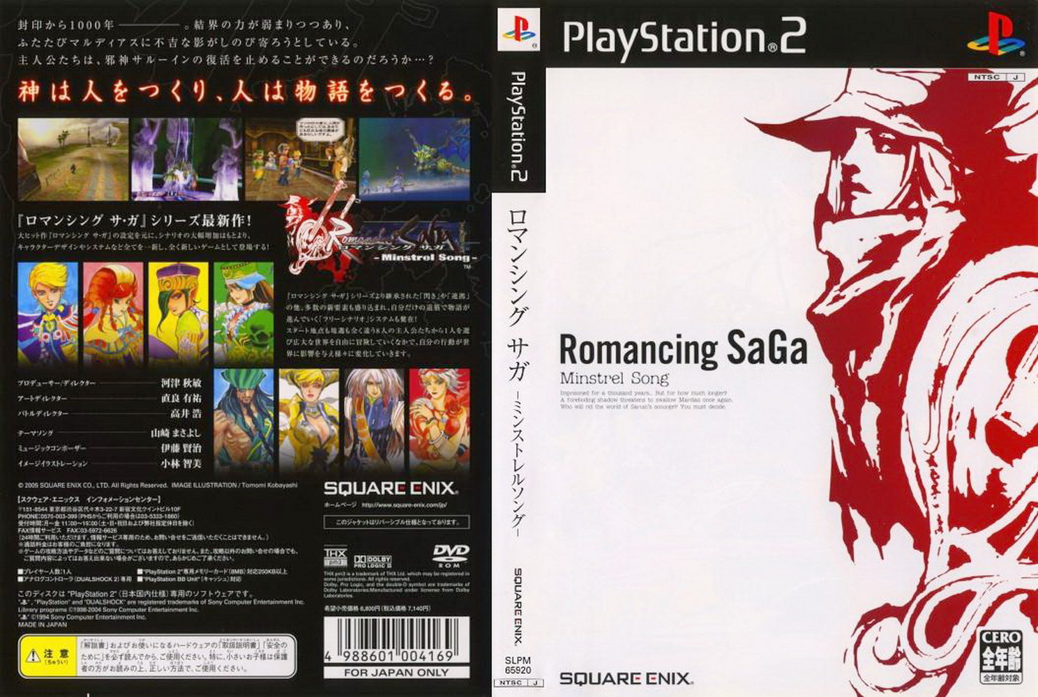 PS2《浪漫沙加:呤游詩人之歌》封面