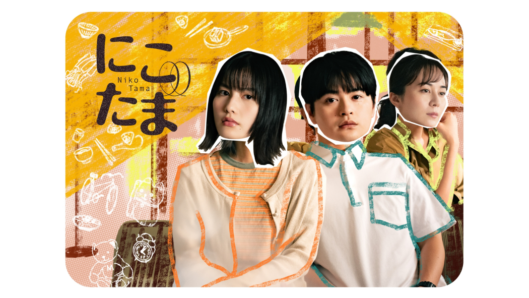 二子多磨(日本2025年橋本愛、瀨戶康史主演的電視劇) 二子多磨(日本2025年橋本愛、瀨戶康史主演的電視劇)