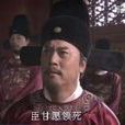 陳新甲 陳新甲