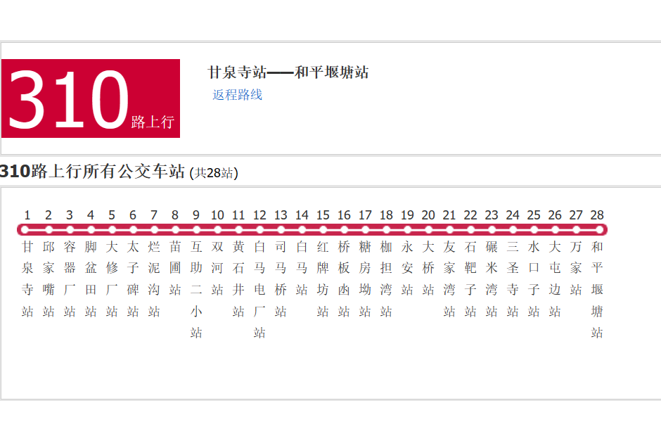 內江公交310路 內江公交310路