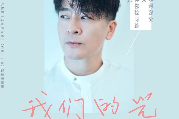 我們的光(《最美逆行者》“別來,無恙”篇章主題曲) 我們的光(《最美逆行者》“別來,無恙”篇章主題曲)