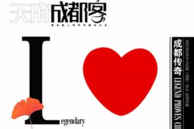 成都客 成都客