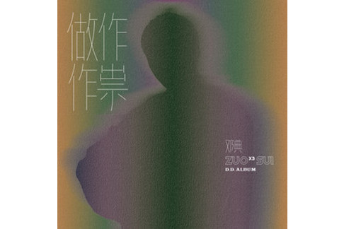悲極生樂