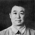 李維民(中共吉林市委的創立者)