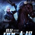 我是NPC大叔 我是NPC大叔