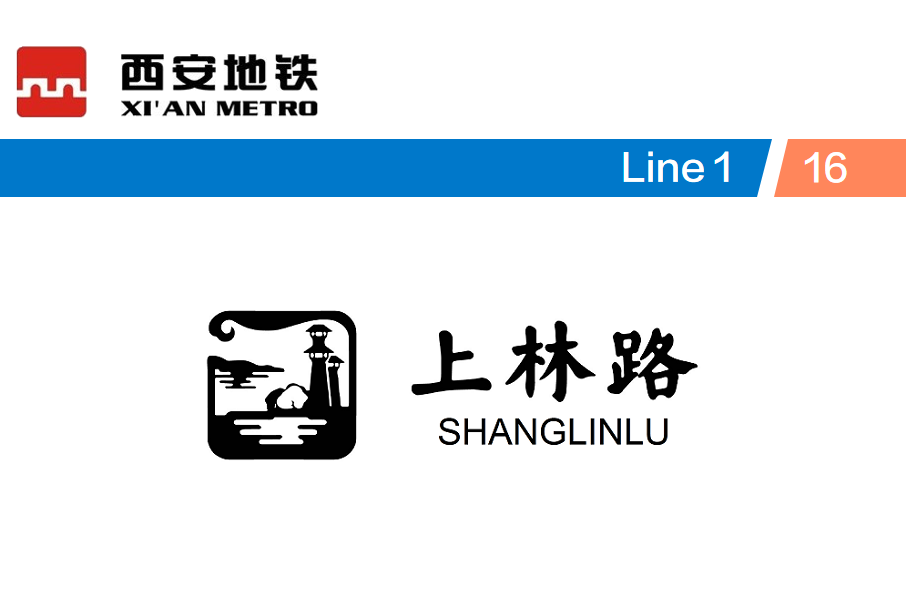 上林路站 上林路站