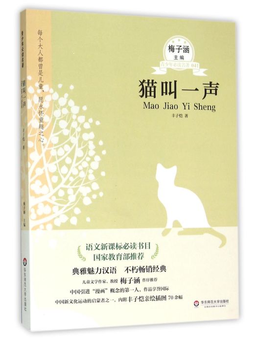 貓叫一聲 貓叫一聲