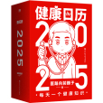 健康日曆2025 健康日曆2025