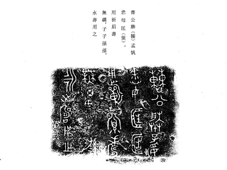 曹公簠 曹公簠