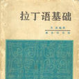 拉丁語專業 拉丁語專業