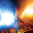 位面融合 位面融合